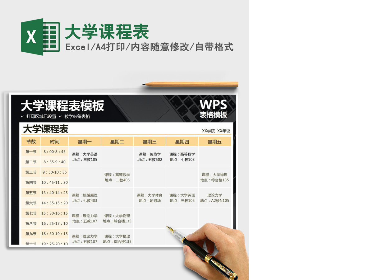 2021年大学课程表 2021年大学课程表