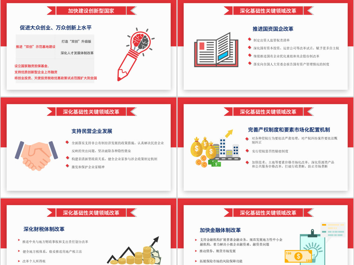 红白扁平风两会政府工作报告解读PPT模板 红白扁平风两会政府工作报告解读PPT模板