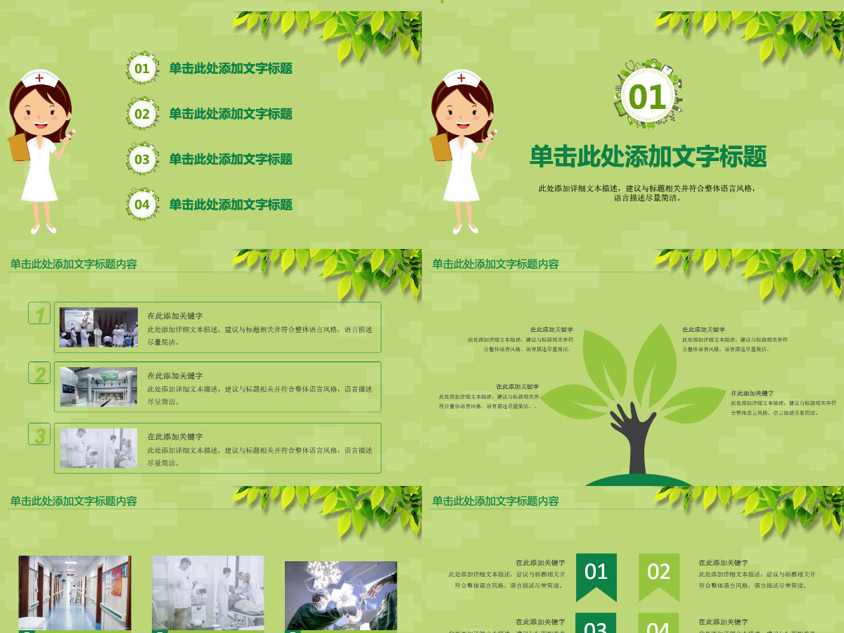 医学PPT模板医院护理医疗PPT模板 医学PPT模板医院护理医疗PPT模板