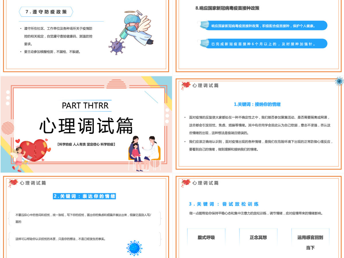 2022疫情居家科学防疫简洁风科学防疫人人有责疫情专题课件模板PPT 2022疫情居家科学防疫简洁风科学防疫人人有责疫情专题课件模板PPT