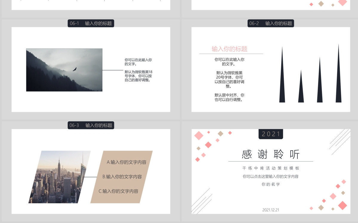 干净简约活动宣传策划模板PPT