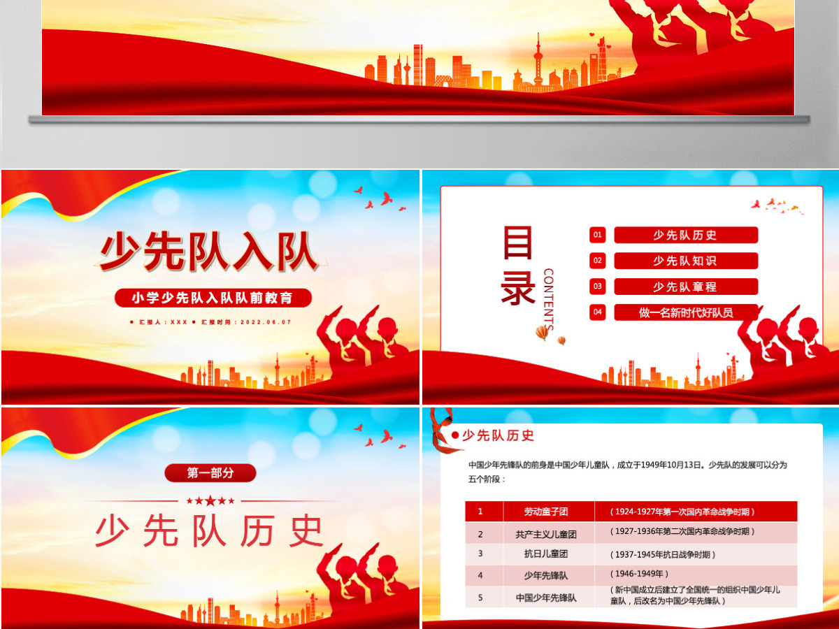 2022少先队入队红色大气风小学少先队入队队前教育主题课件模板PPT