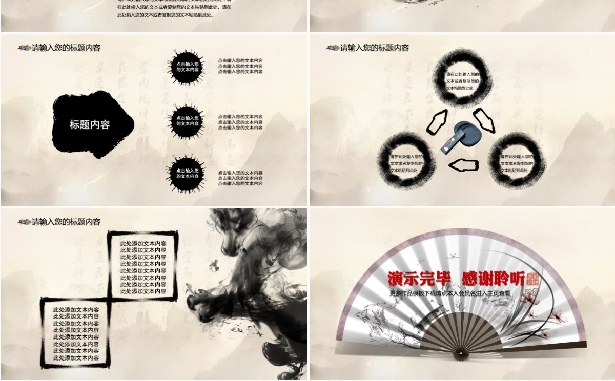 水墨中国风象棋动态PPT