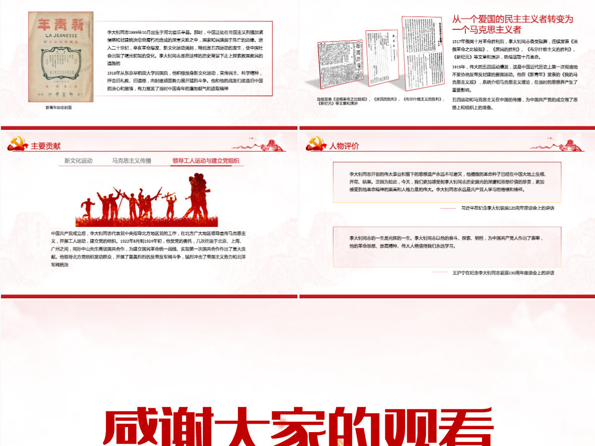 红色人物介绍之中国革命的“播火者”—李大钊PPT 红色人物介绍之中国革命的“播火者”—李大钊PPT