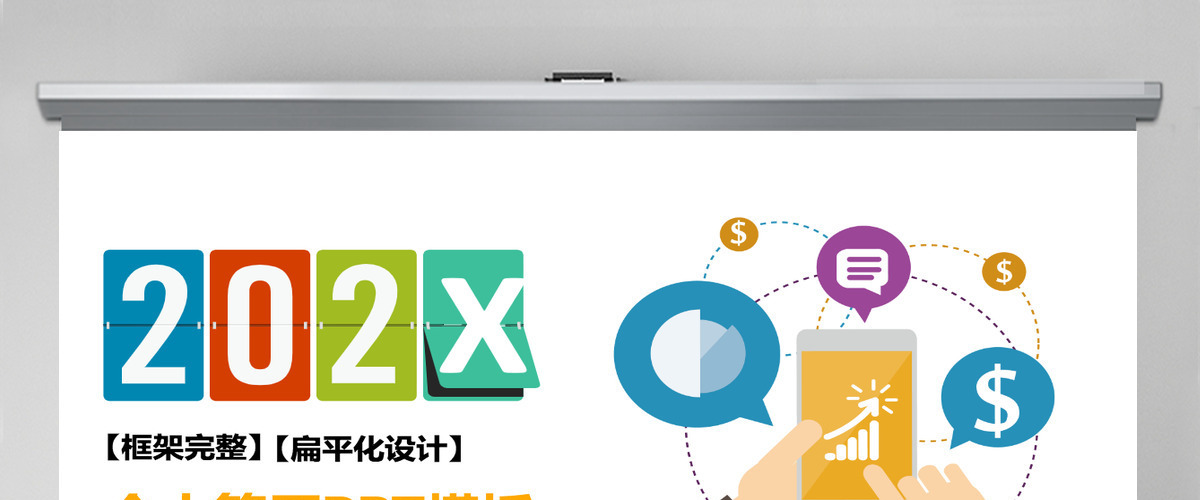 创意个人简历PPT模板