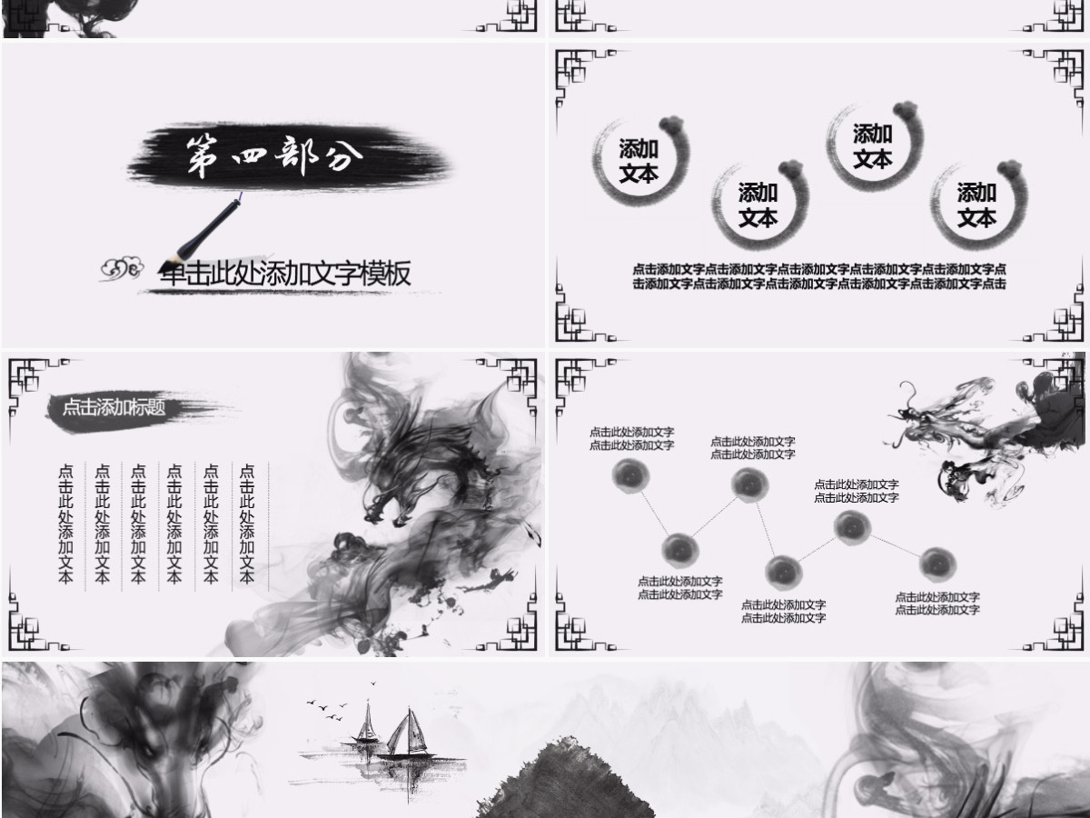 水墨中国龙企业宣传工作总结汇报PPT模板