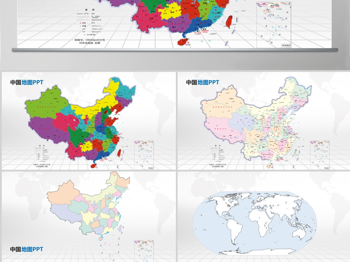 原创可编辑可填充中国地图世界地图6页PPT模板