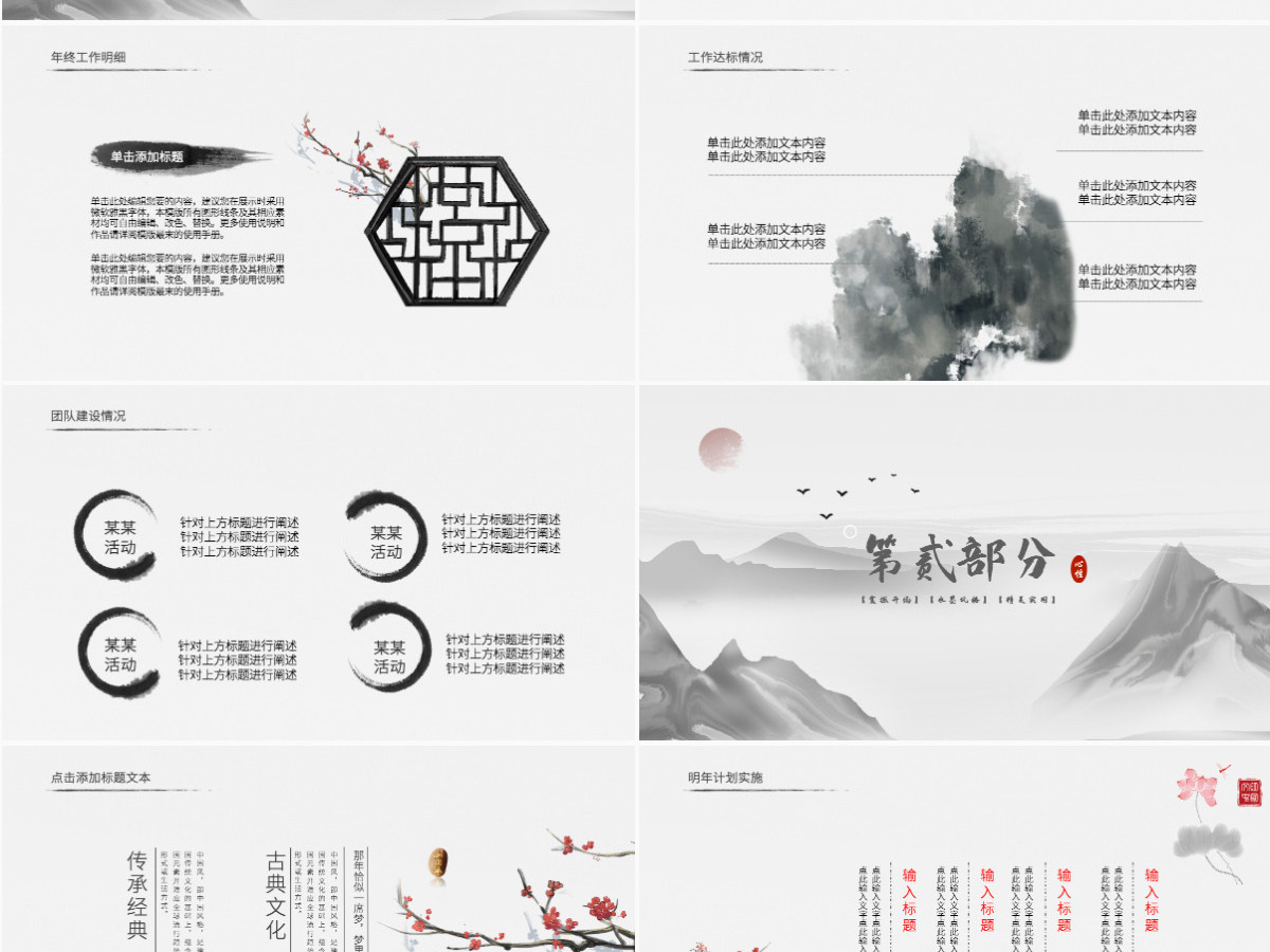 原创水墨山水开场古典艺术中国风ppt模板-版权可商用