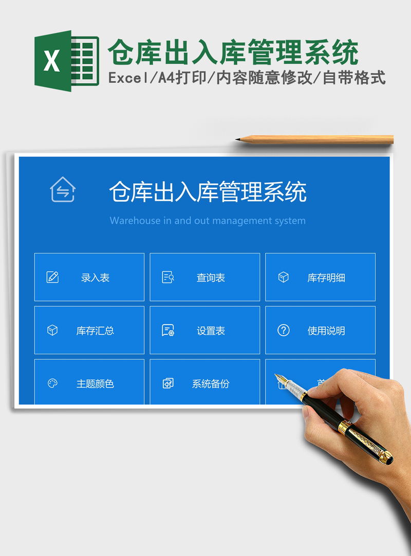 2021年仓库出入库管理系统