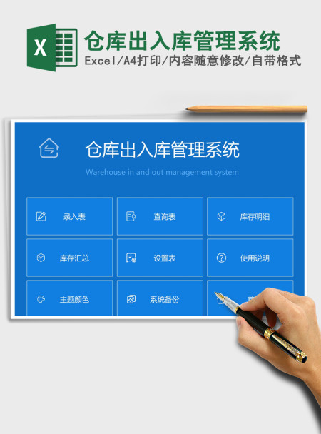 2021年仓库出入库管理系统 2021年仓库出入库管理系统