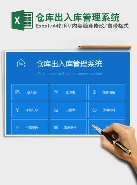 2021年仓库出入库管理系统
