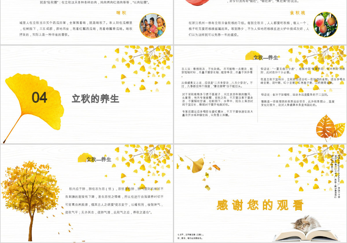 2020简约古风银杏立秋二十四节气PPT模板下载