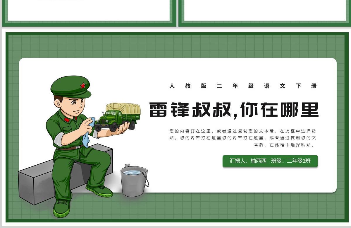 小学二年级语文下册《雷锋叔叔，你在哪里》PPT教学课件--含教案