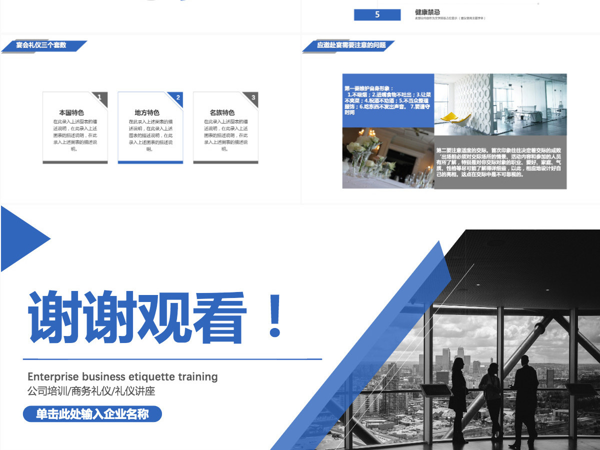 公司企业简约商务礼仪培训PPT 公司企业简约商务礼仪培训PPT