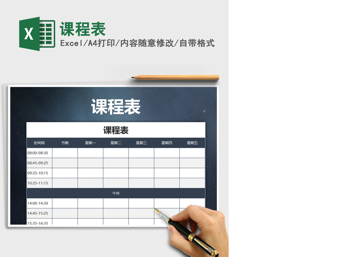 2021年课程表 2021年课程表