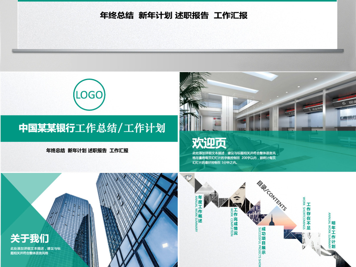 蓝色简洁农业银行工作总结汇报通用PPT模板 蓝色简洁农业银行工作总结汇报通用PPT模板