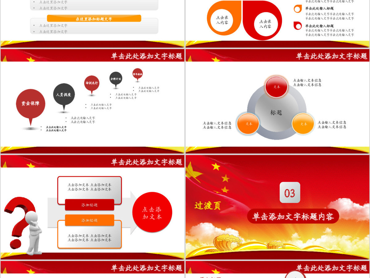 大红色文化少先队共青团PPT模版 大红色文化少先队共青团PPT模版