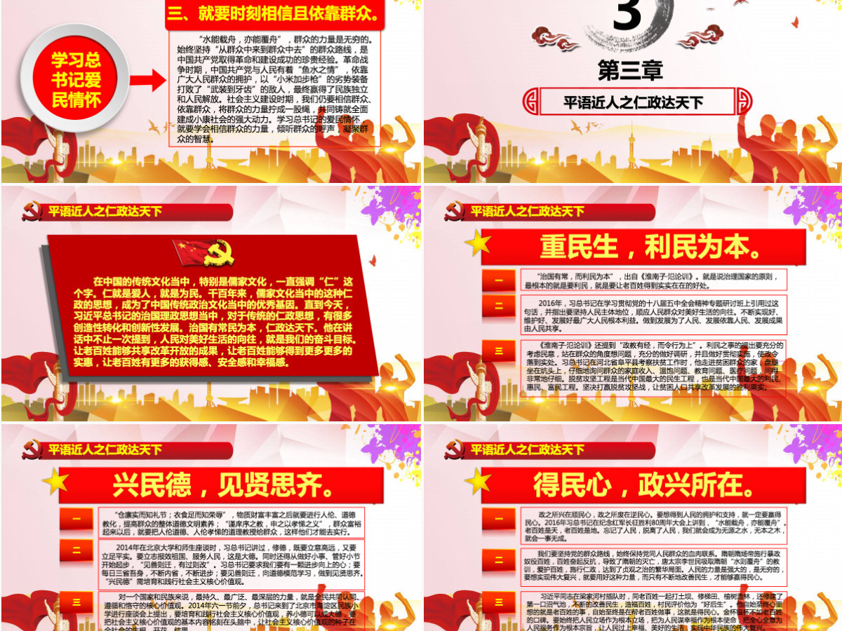 原创平语近人总书记用典讲解党员干部党课PPT 原创平语近人总书记用典讲解党员干部党课PPT
