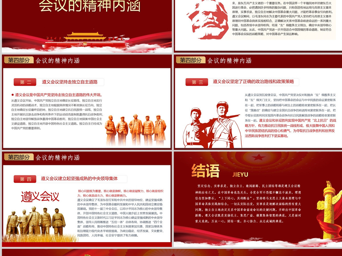 2023学习遵义会议精神专题党课PPT热烈庆祝中国共产党建党102周年-含讲稿