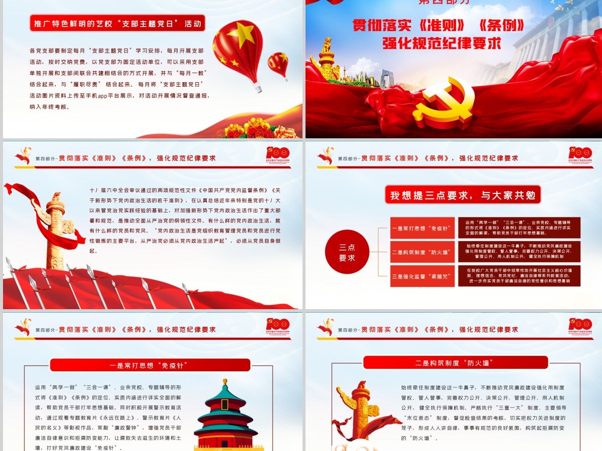 红色党政党建七一党课光辉历程中国共产党辉煌的100年主题党课--含讲稿
