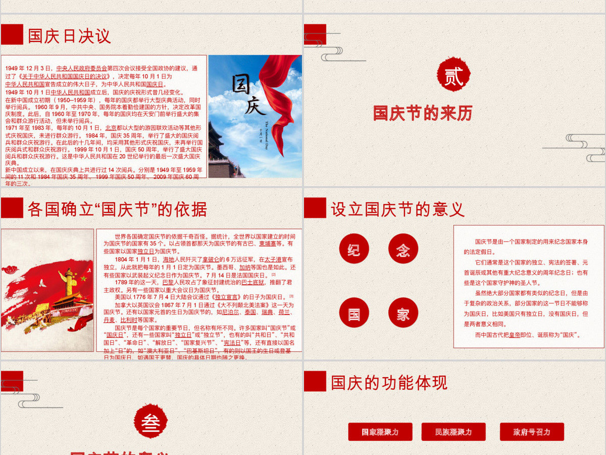 欢乐国庆PPT模板 欢乐国庆PPT模板