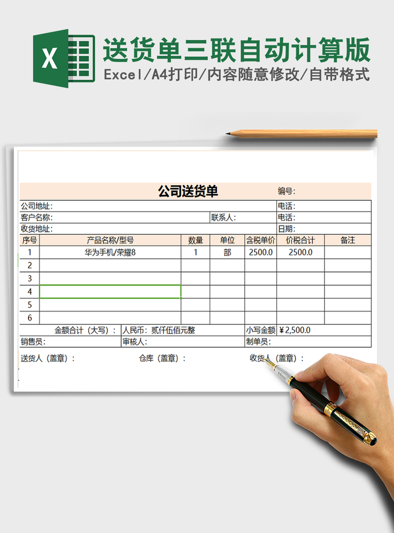 2021年送货单三联自动计算版 2021年送货单三联自动计算版