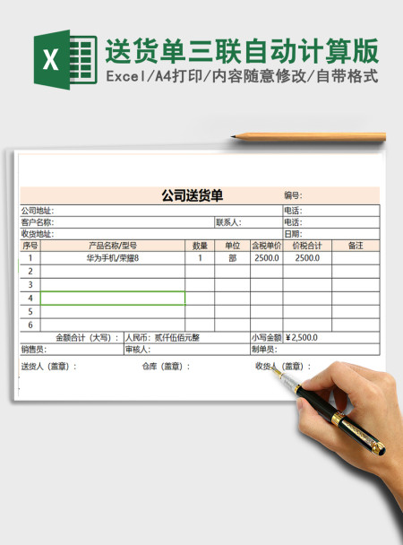 2021年送货单三联自动计算版