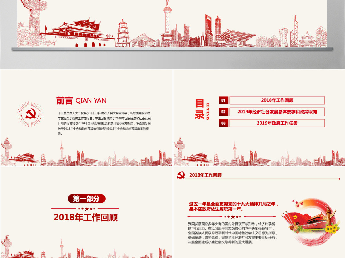 原创2019全国两会政府工作报告学习解读PPT-版权可商用含讲稿 原创2019全国两会政府工作报告学习解读PPT-版权可商用含讲稿