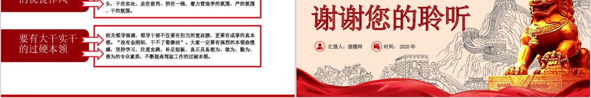 党员领导干部要争做四种人全面从严治党课ppt
