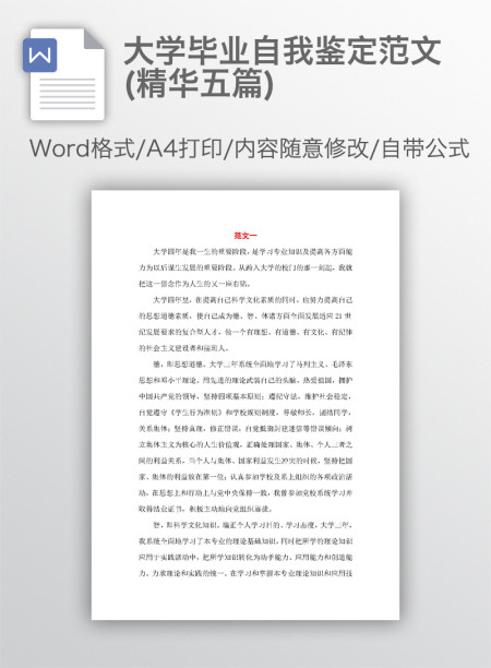 大学毕业自我鉴定范文(精华五篇)