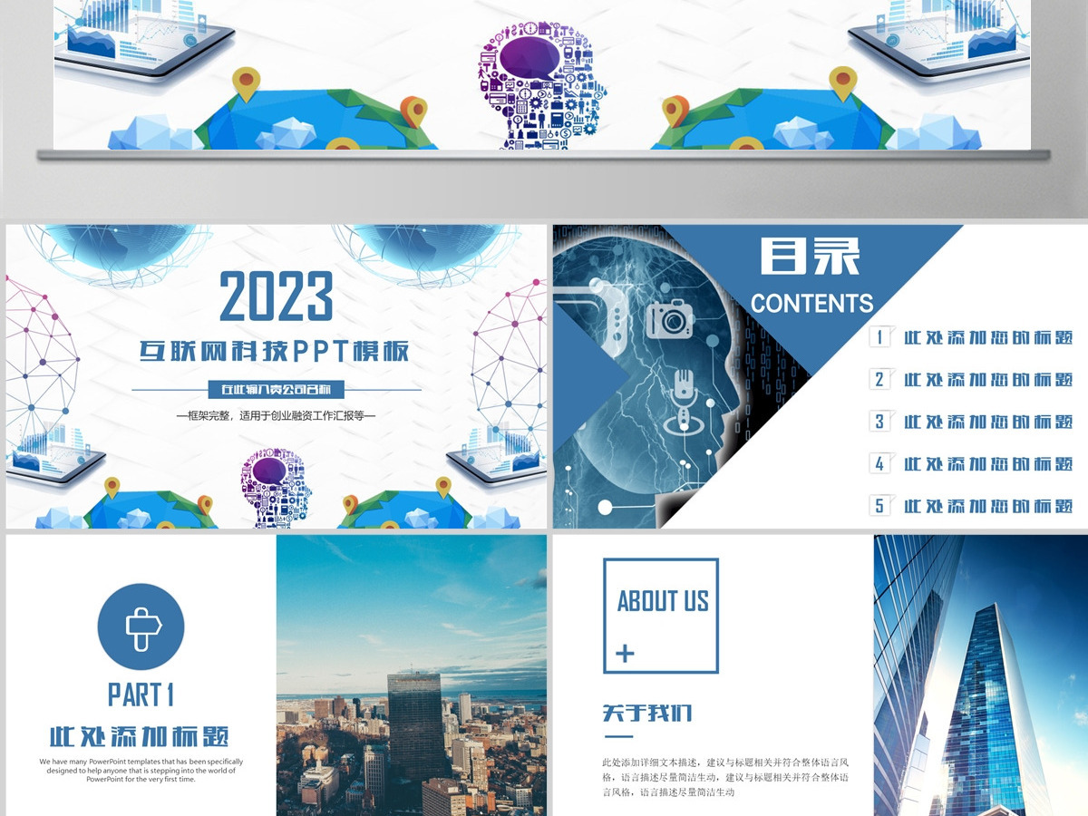 互联网科技工作汇报总结创业计划招商融资商业计划书PPT模板 互联网科技工作汇报总结创业计划招商融资商业计划书PPT模板
