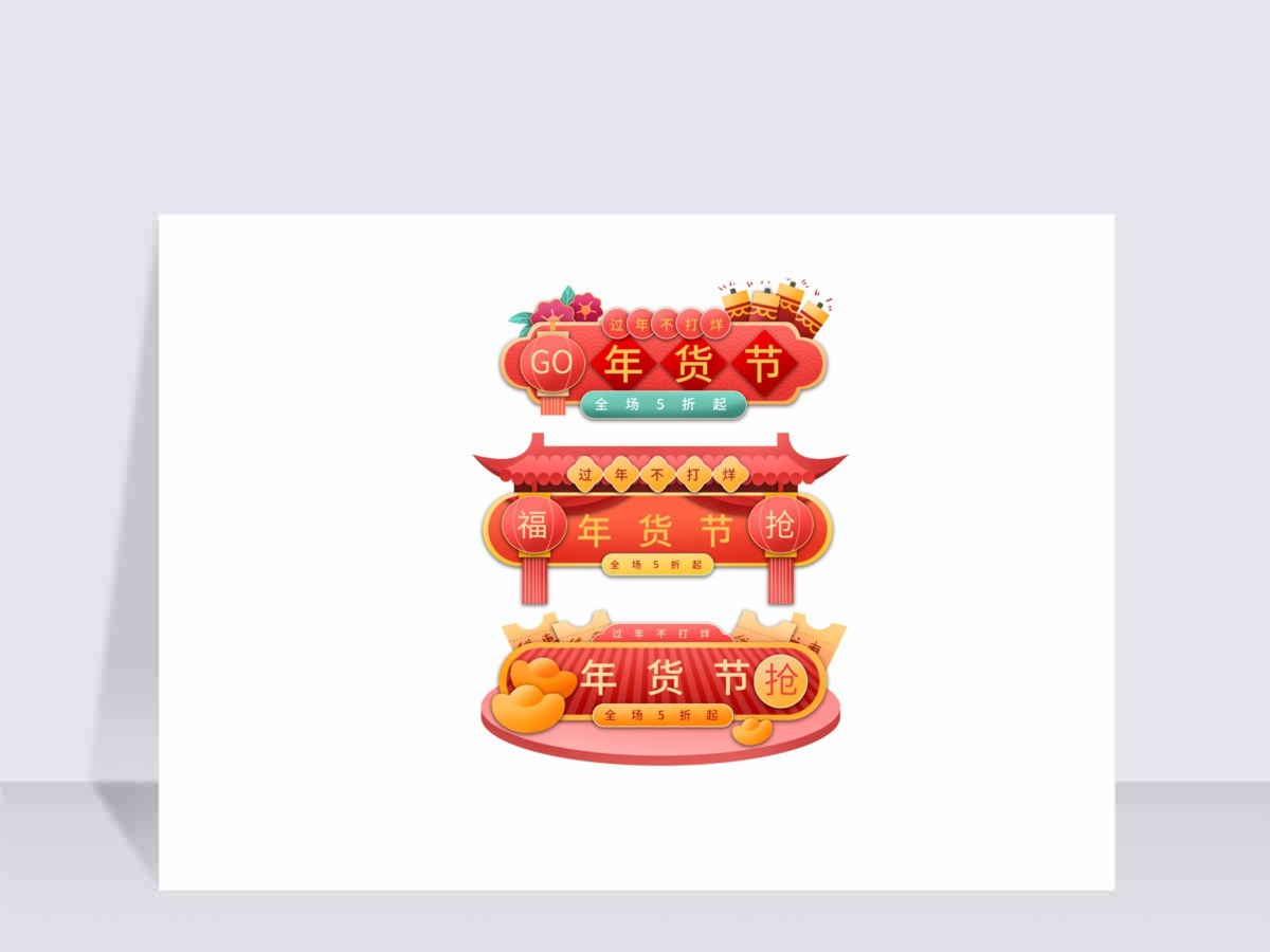 年货节电商胶囊标题框