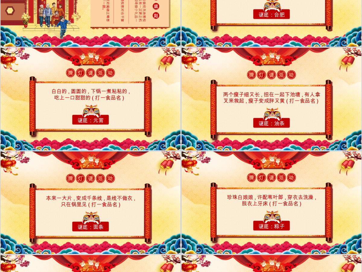 原创中国风新年正月十五闹元宵节猜灯谜主题班会-版权可商用