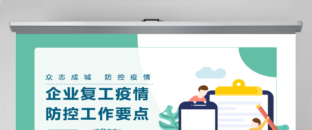 2020绿色清新企业复工新型冠状病毒肺炎病情防控工作要点商务PPT