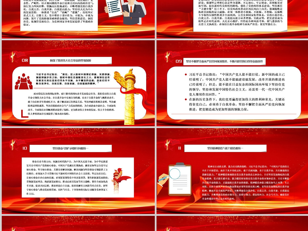 全面从严治党开辟百年大党自我革命新境界精美深入学习十九届中央纪委六次全会专题党课PPT-含讲稿 全面从严治党开辟百年大党自我革命新境界精美深入学习十九届中央纪委六次全会专题党课PPT-含讲稿