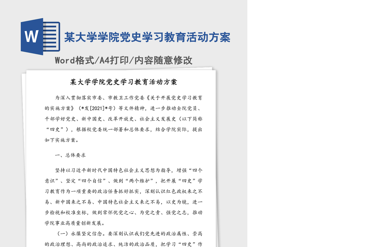 某大学学院党史学习教育活动方案