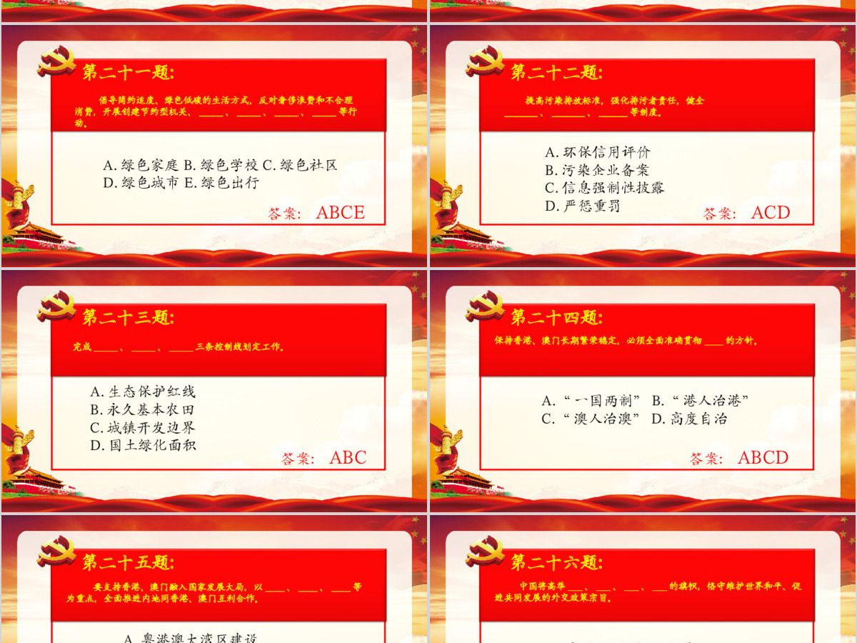 学习党的十九大精神100题知识竞赛PPT 学习党的十九大精神100题知识竞赛PPT