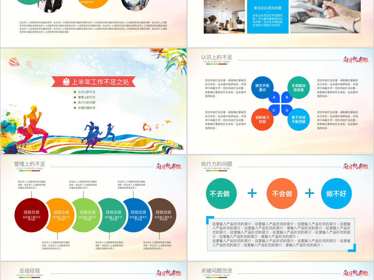 向目标奔跑2018年中工作总结PPT模板