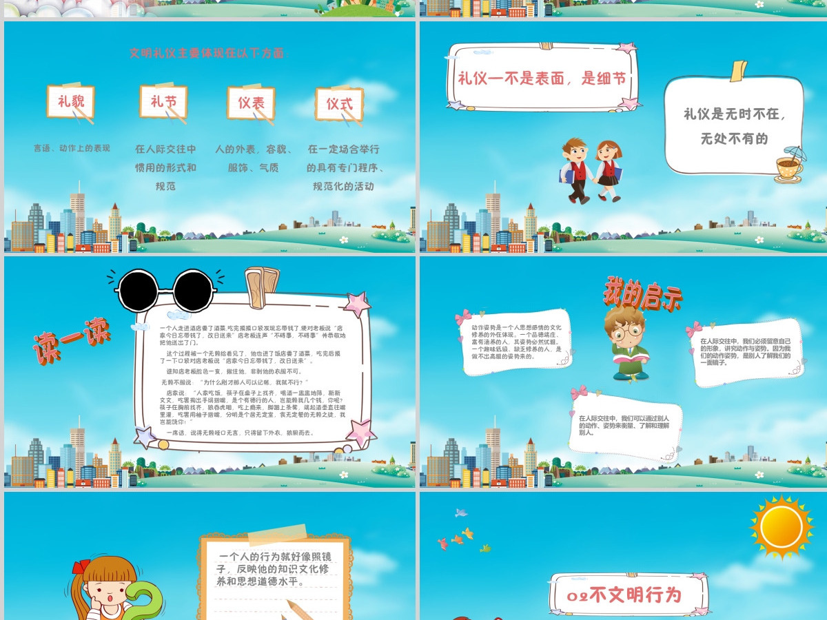 卡通中小学生校园文明礼仪主题班会PPT模板