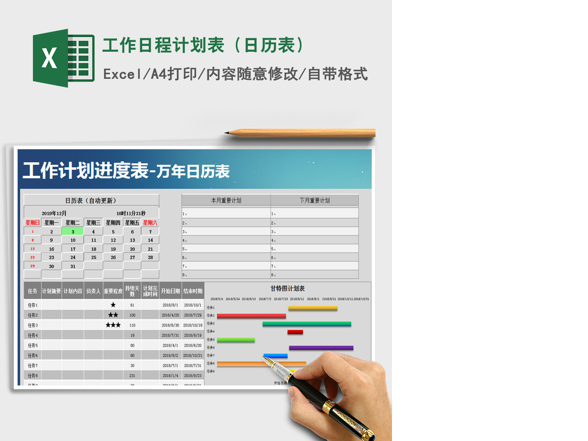2021年工作日程计划表(日历表) 2021年工作日程计划表(日历表)