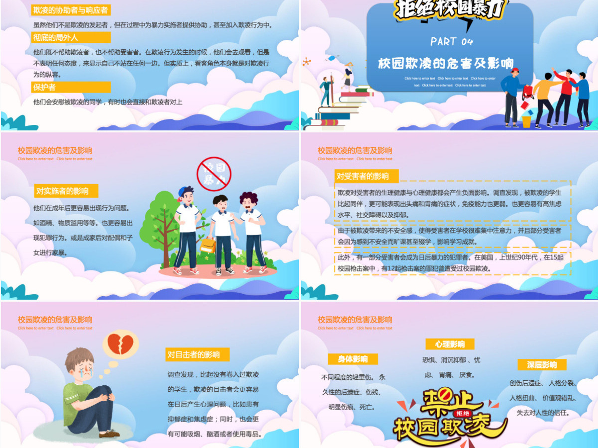 2021拒绝校园暴力时尚卡通抵制校园欺凌共创和谐校园教育主题模板PPT