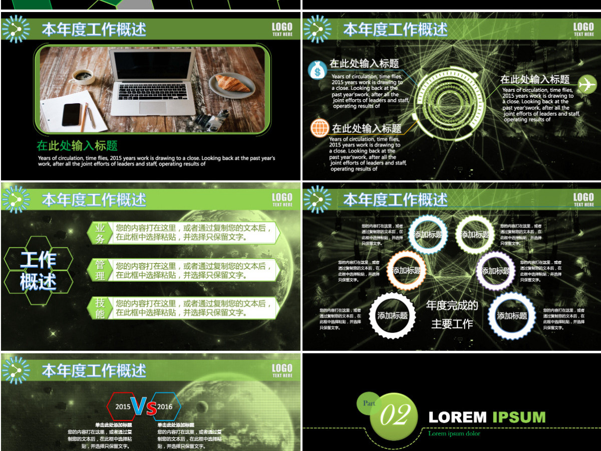 绿色光影计划工作总结汇报PPT模板