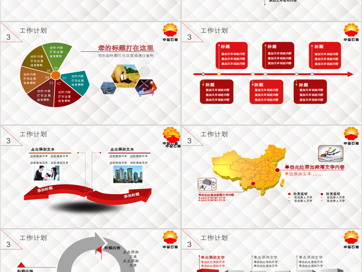 中国石油新年工作总结计划ppt 中国石油新年工作总结计划ppt