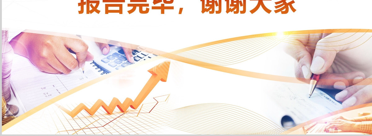 原创2019财务出纳年终总结工作计划ppt-版权可商用