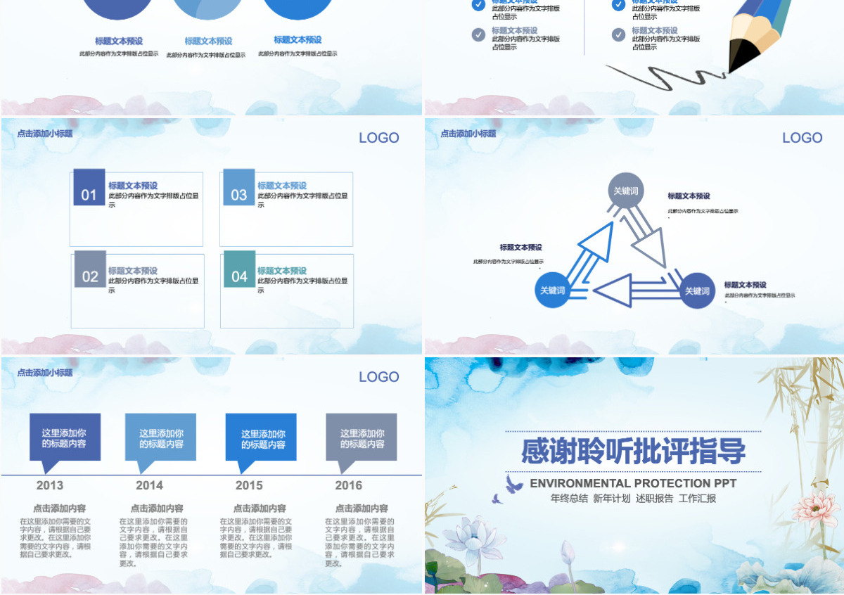 2024年度总结工作计划PPT模板