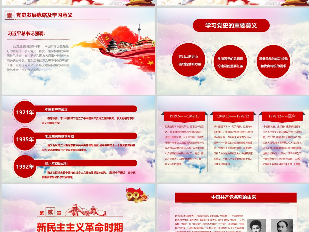 党的光辉照我心中国共产党建党100周年七一党课光辉历程党史党课PPT模板-含讲稿