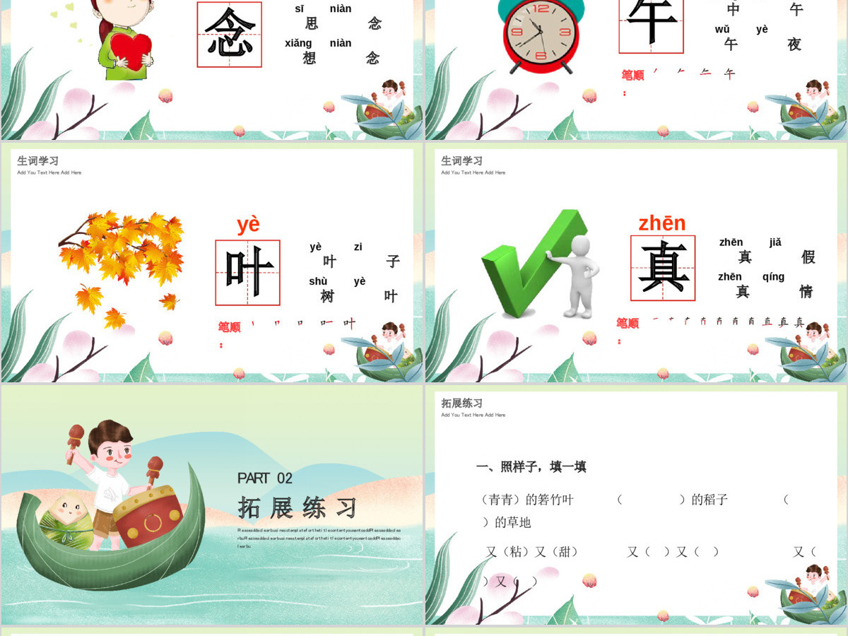 人教版小学一年级语文下册第二章课文：第十课——端午粽（含配套教案）课件PPT