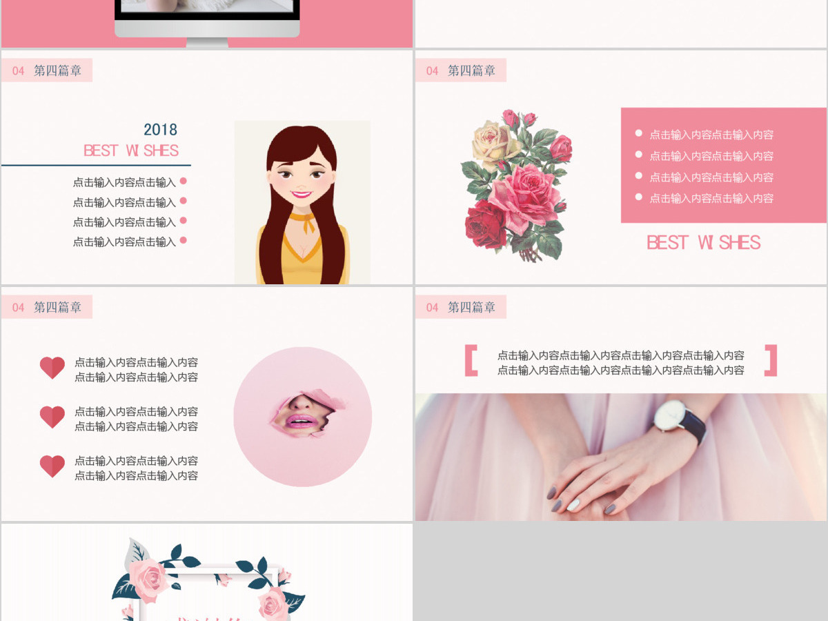 粉色小清新妇女节主题PPT模板