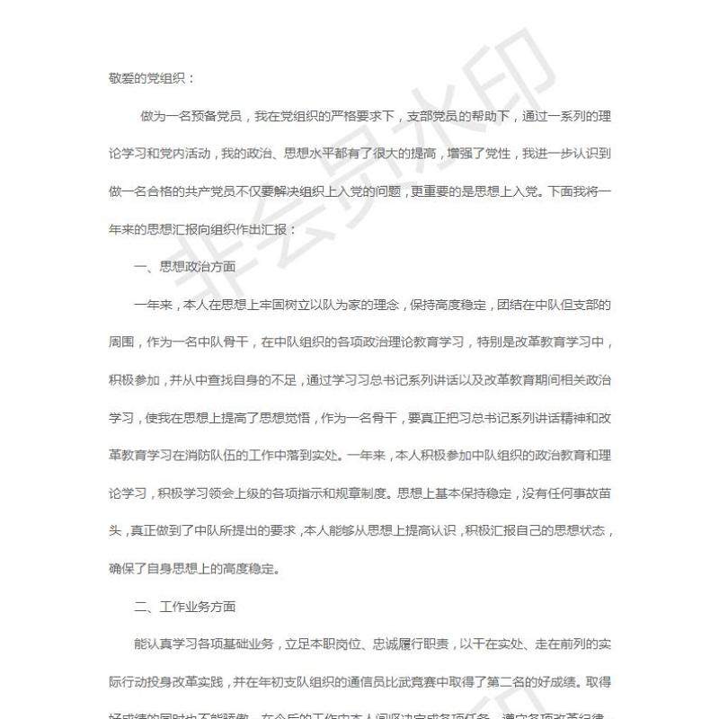 党员年度思想汇报 党员年度思想汇报
