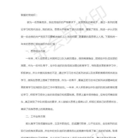 党员年度思想汇报
